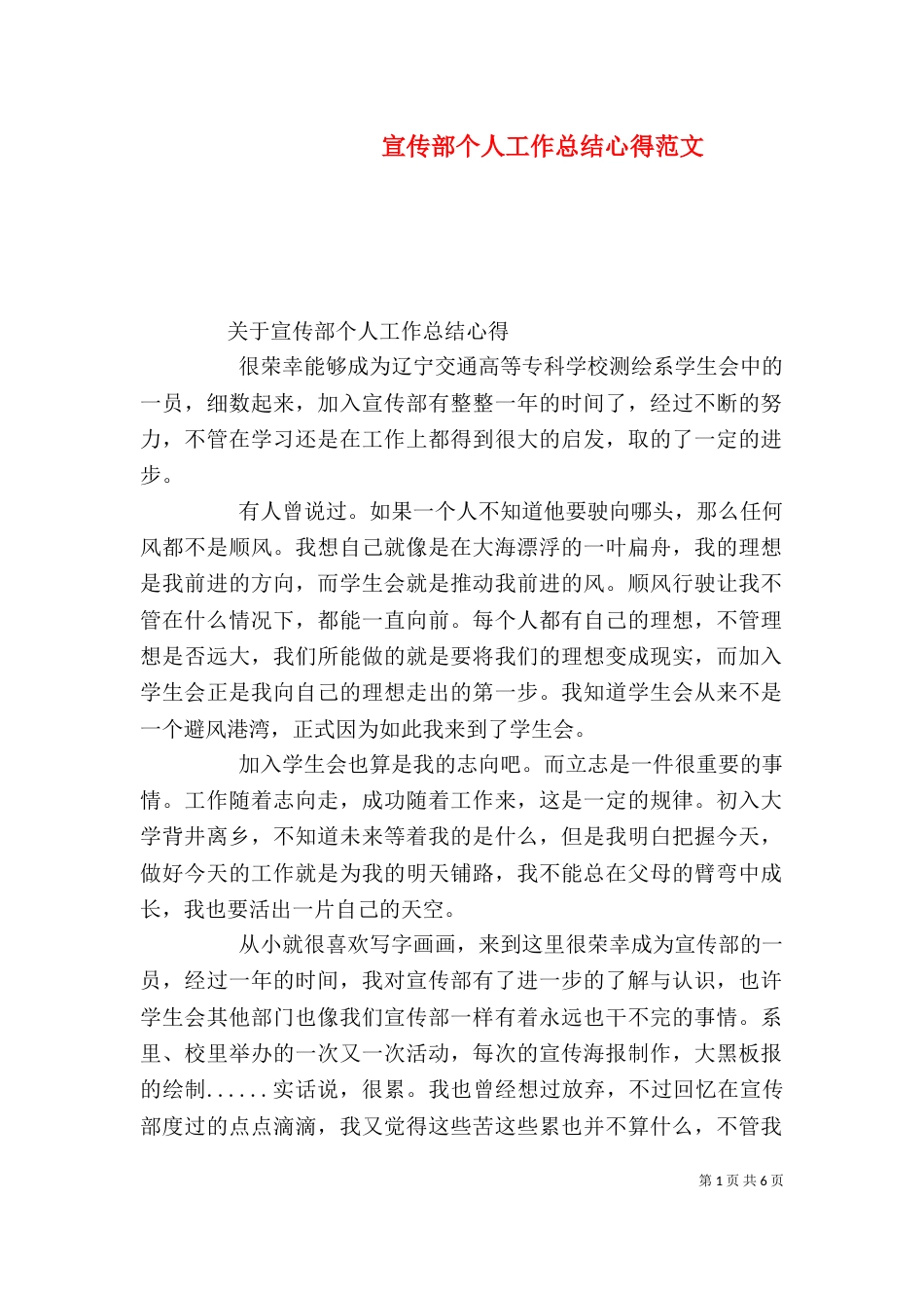 宣传部个人工作总结心得范文_第1页