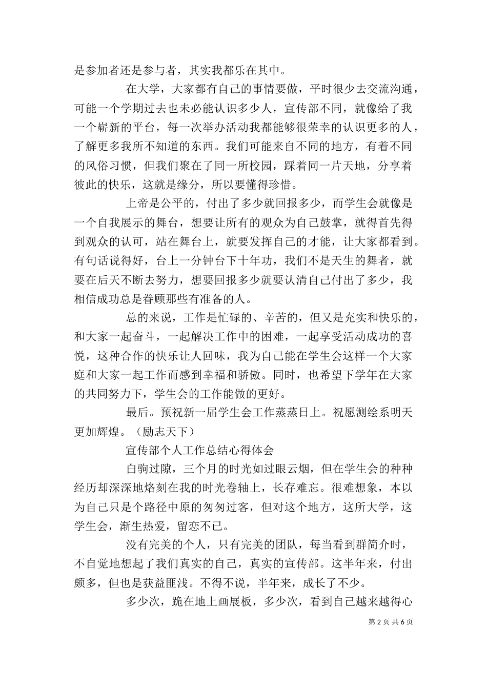 宣传部个人工作总结心得范文_第2页