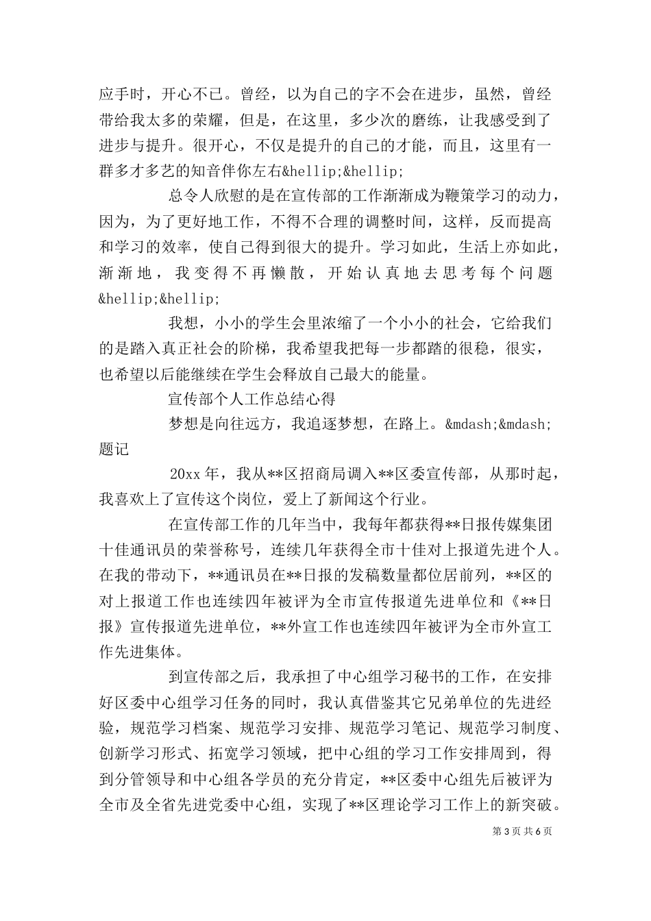 宣传部个人工作总结心得范文_第3页