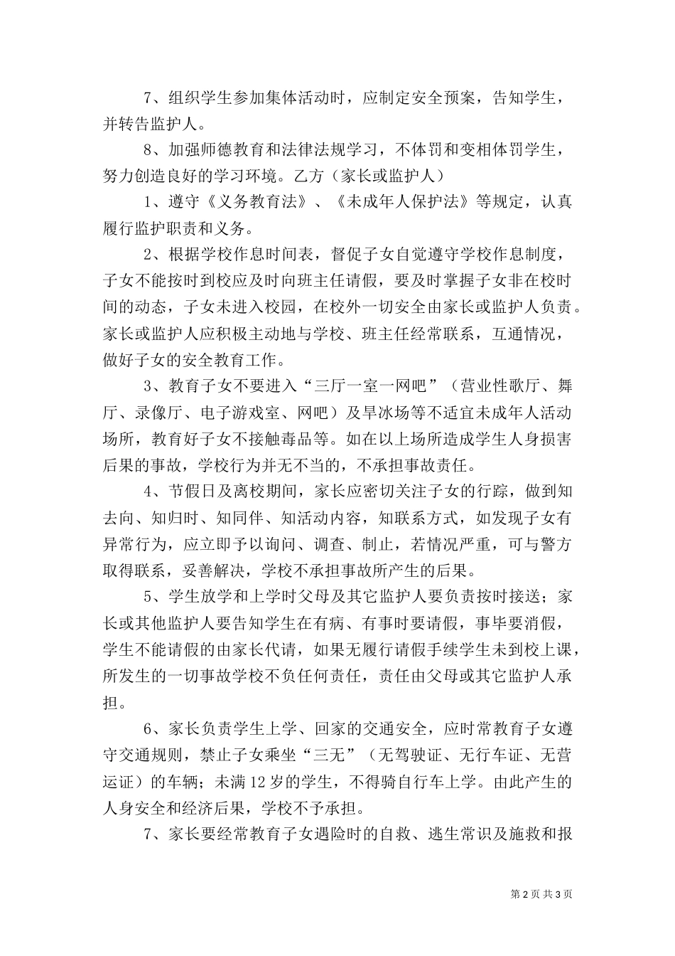 家校安全责任书（九）_第2页