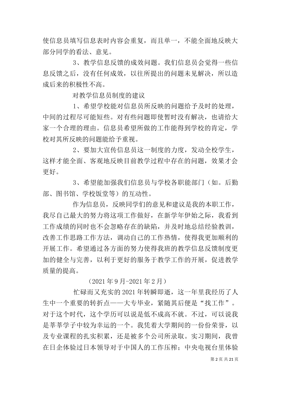 信息员个人工作总结（二）2_第2页