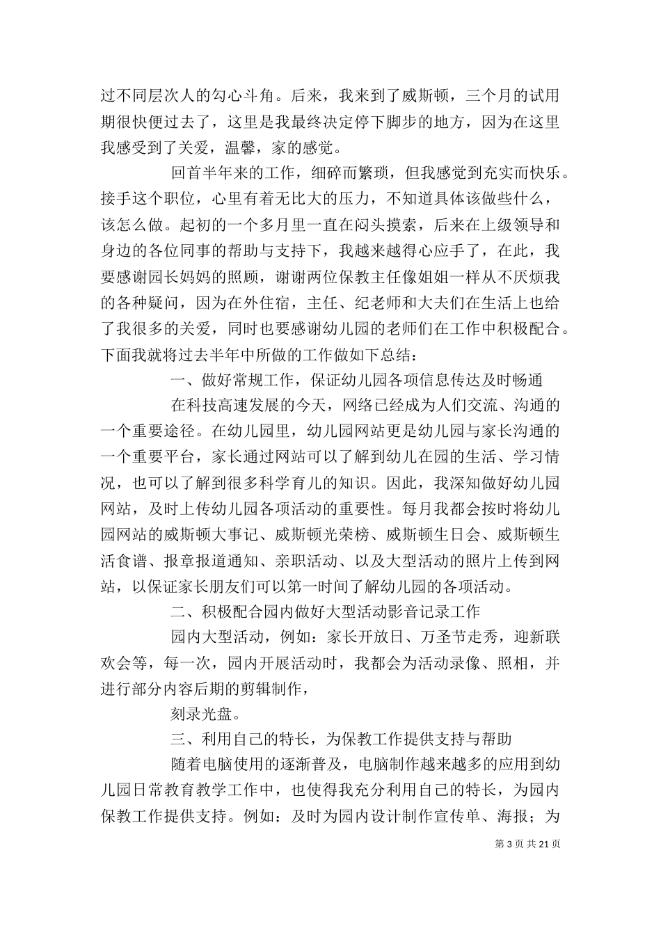 信息员个人工作总结（二）2_第3页