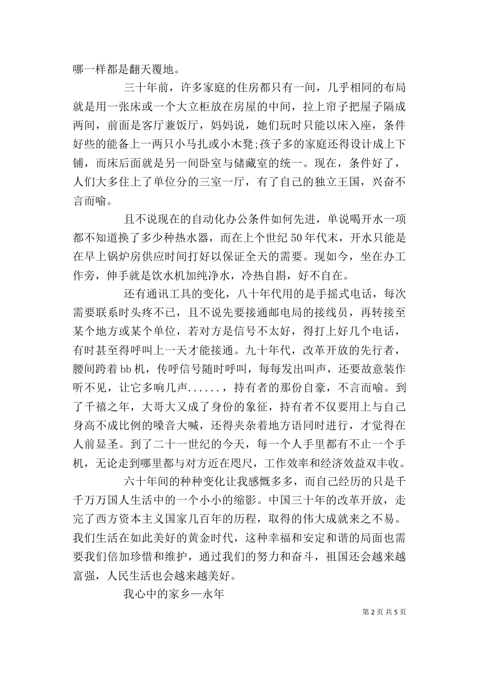 思想汇报：提高生活水平_第2页