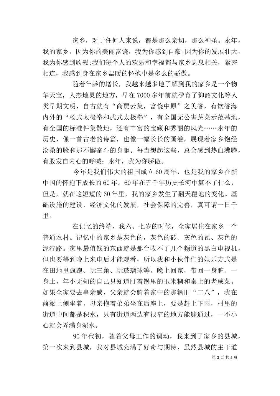 思想汇报：提高生活水平_第3页