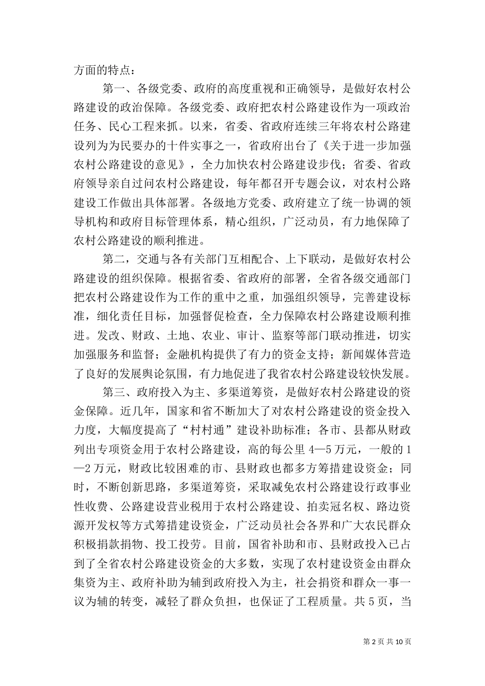 农村公路建设管理领导讲话（二）_第2页