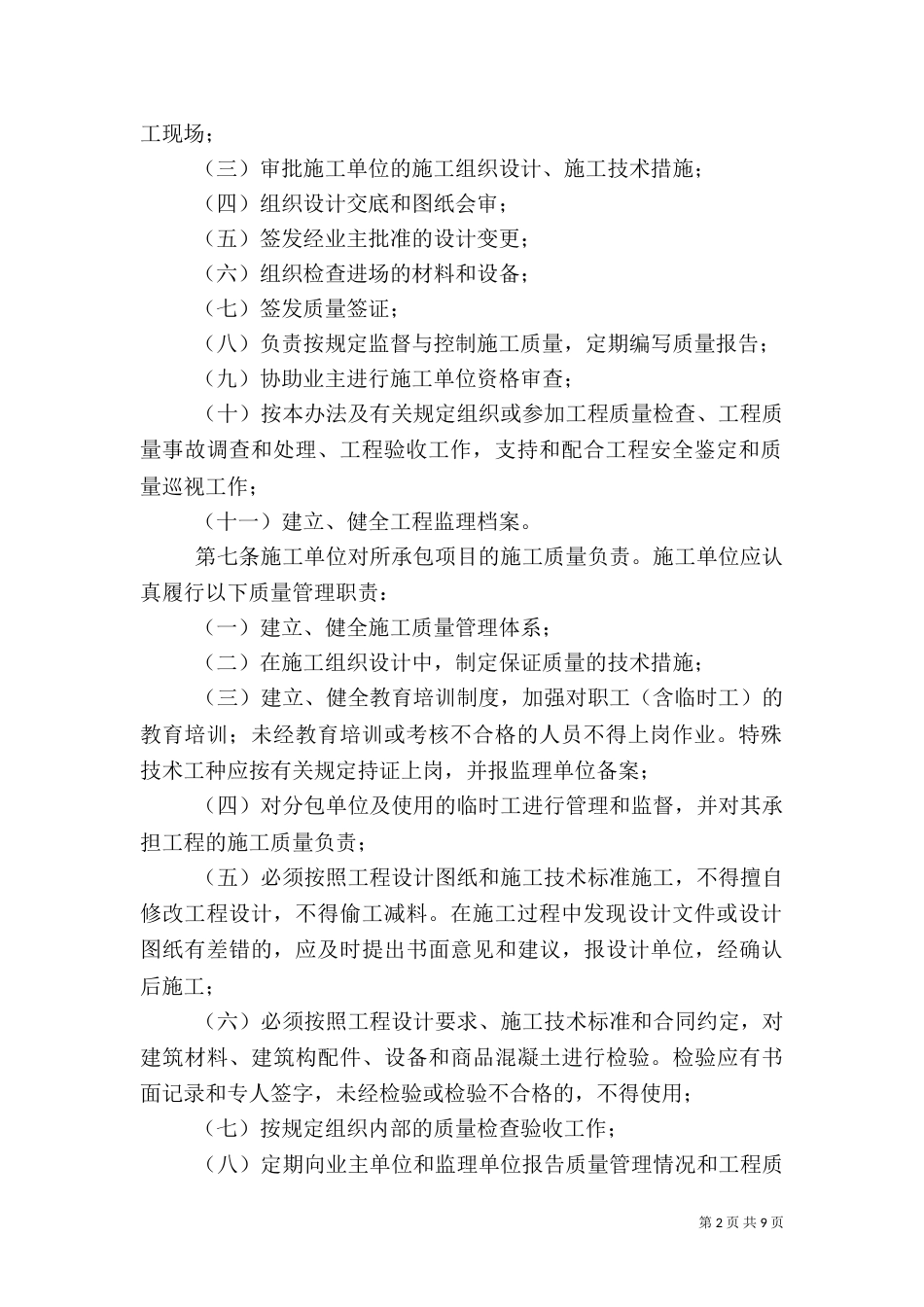 工程质量管理办法（二）2_第2页