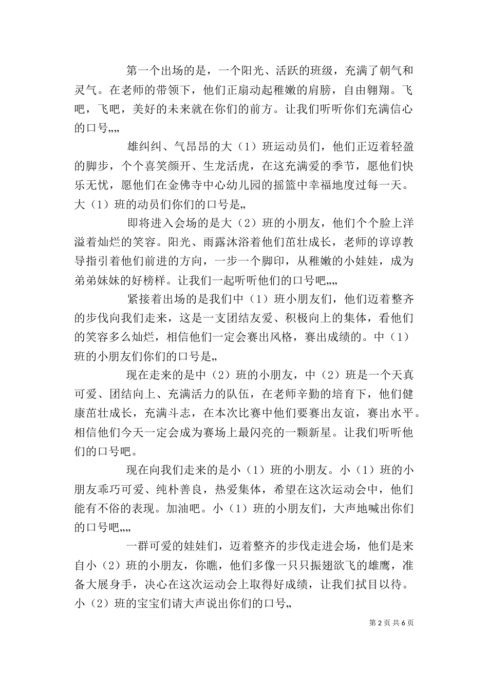 冬季运动会发言稿（四）_第2页