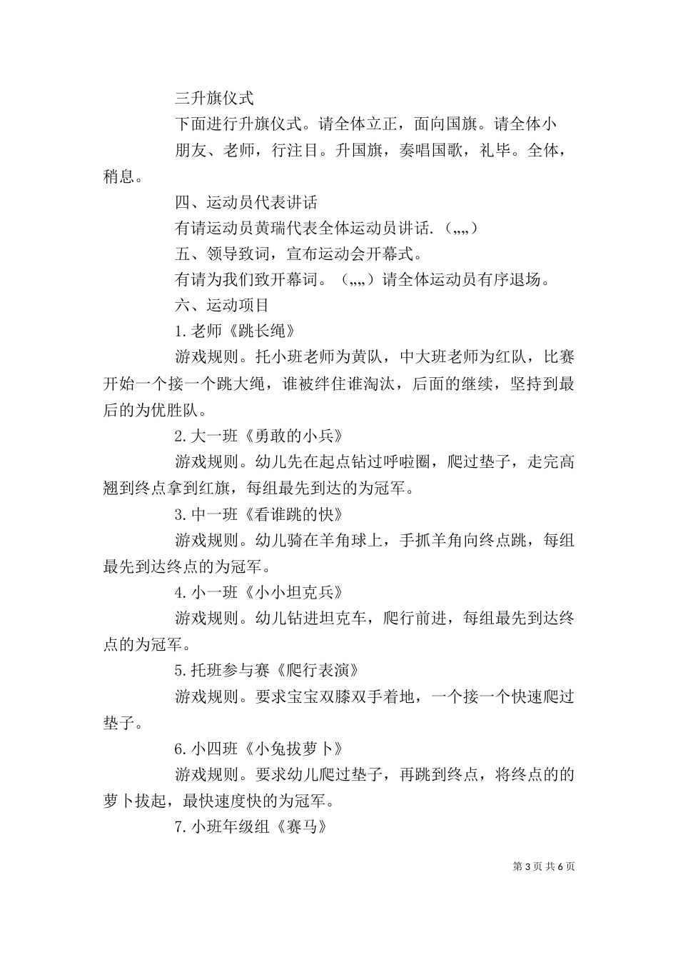冬季运动会发言稿（四）_第3页