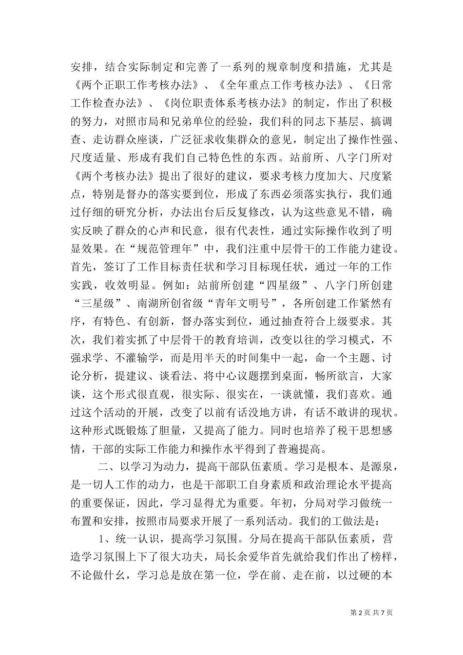 税务局人事教育年度工作总结（二）_第2页