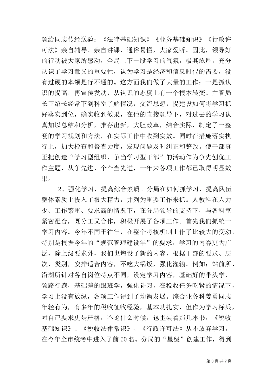 税务局人事教育年度工作总结（二）_第3页