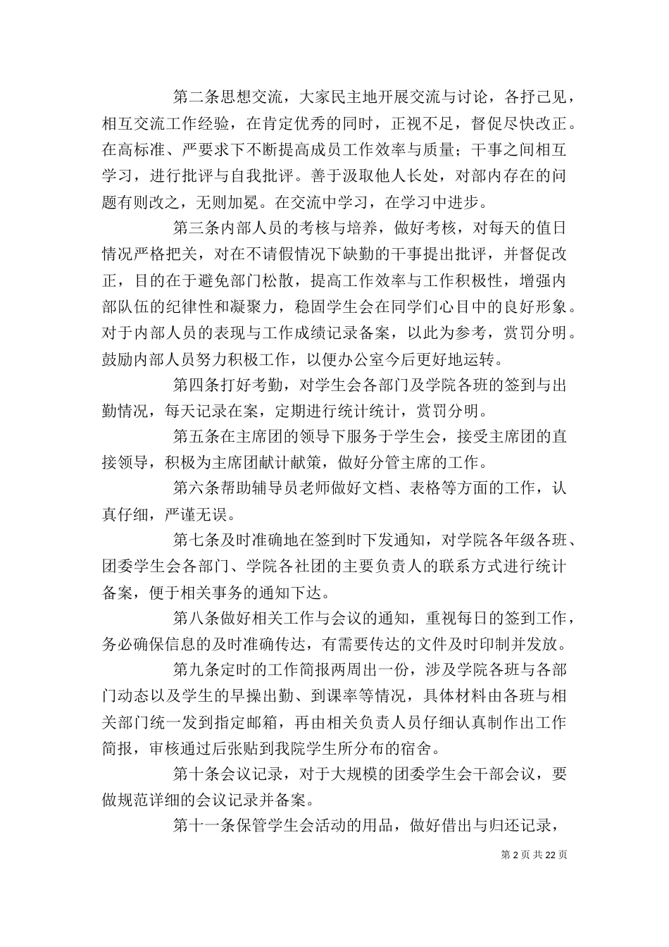 大学办公室工作计划（二）2_第2页