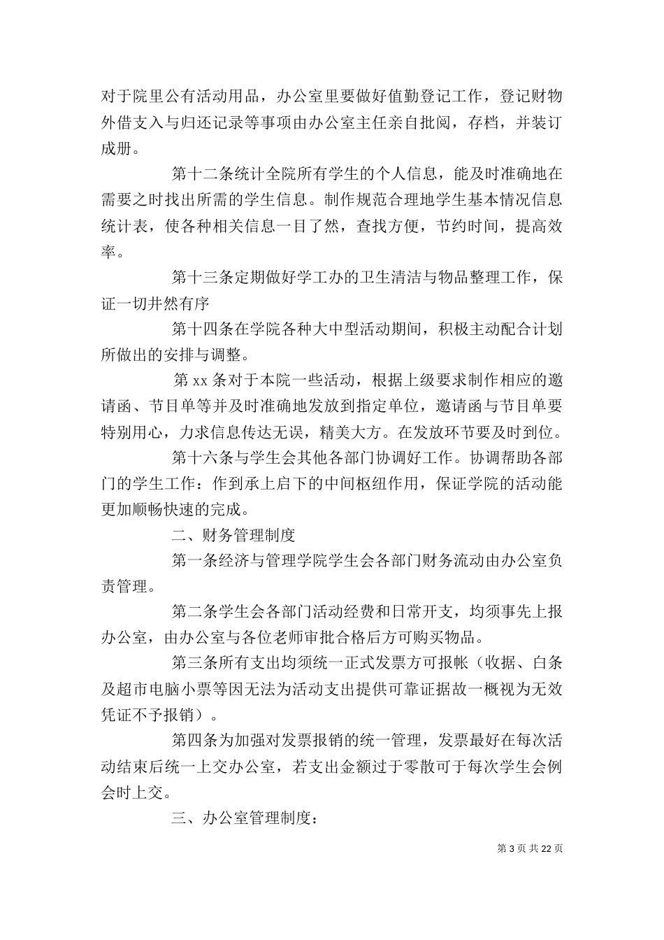 大学办公室工作计划（二）2_第3页