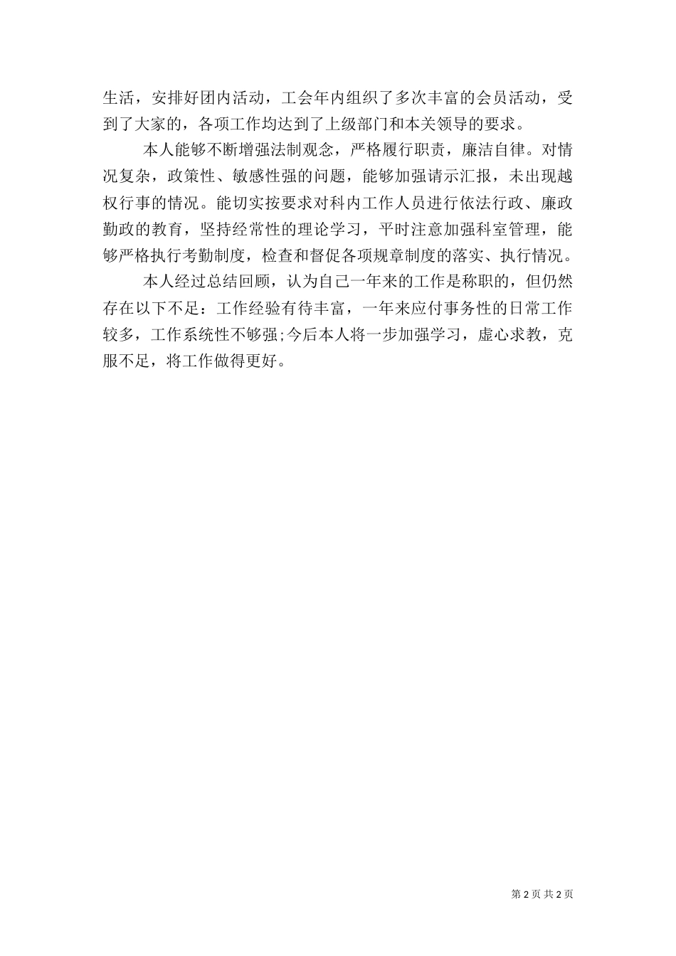 人事科长述职报告（二）_第2页