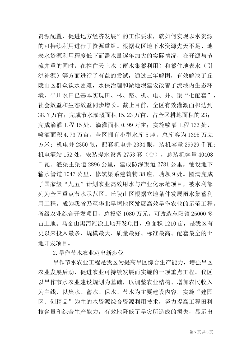 节水农业建设调研报告（六）_第2页