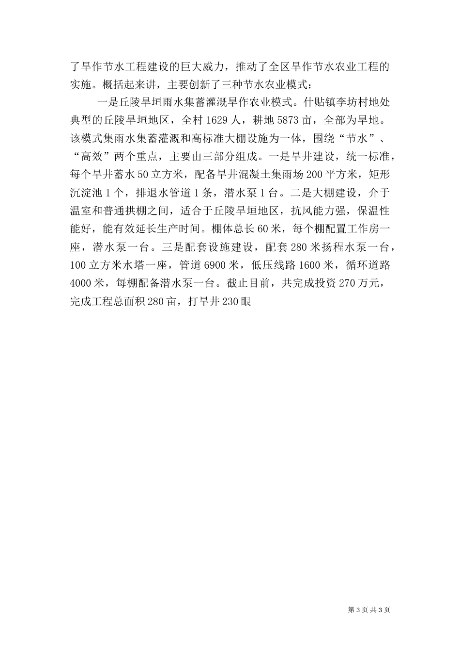 节水农业建设调研报告（六）_第3页