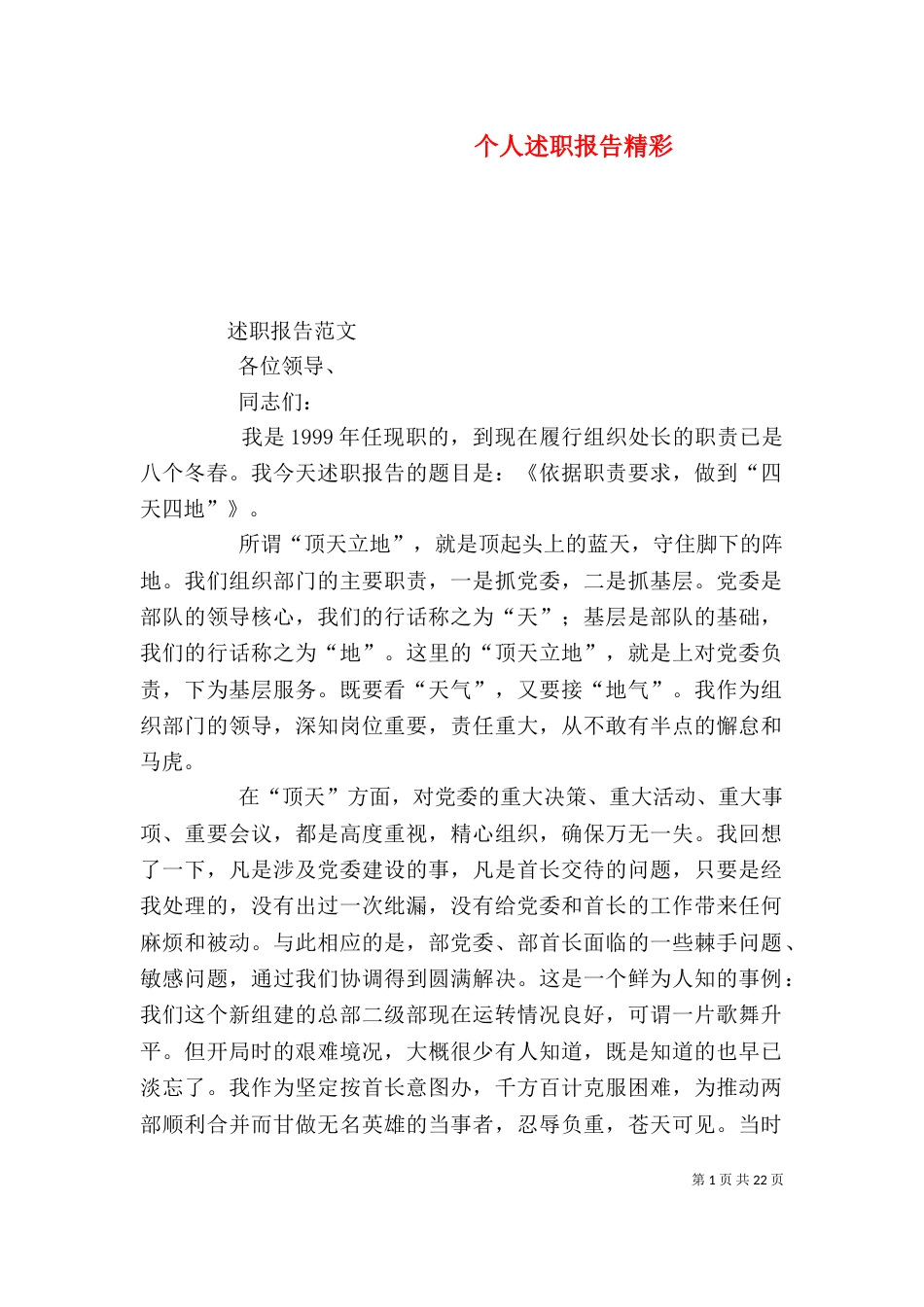 个人述职报告精彩_第1页