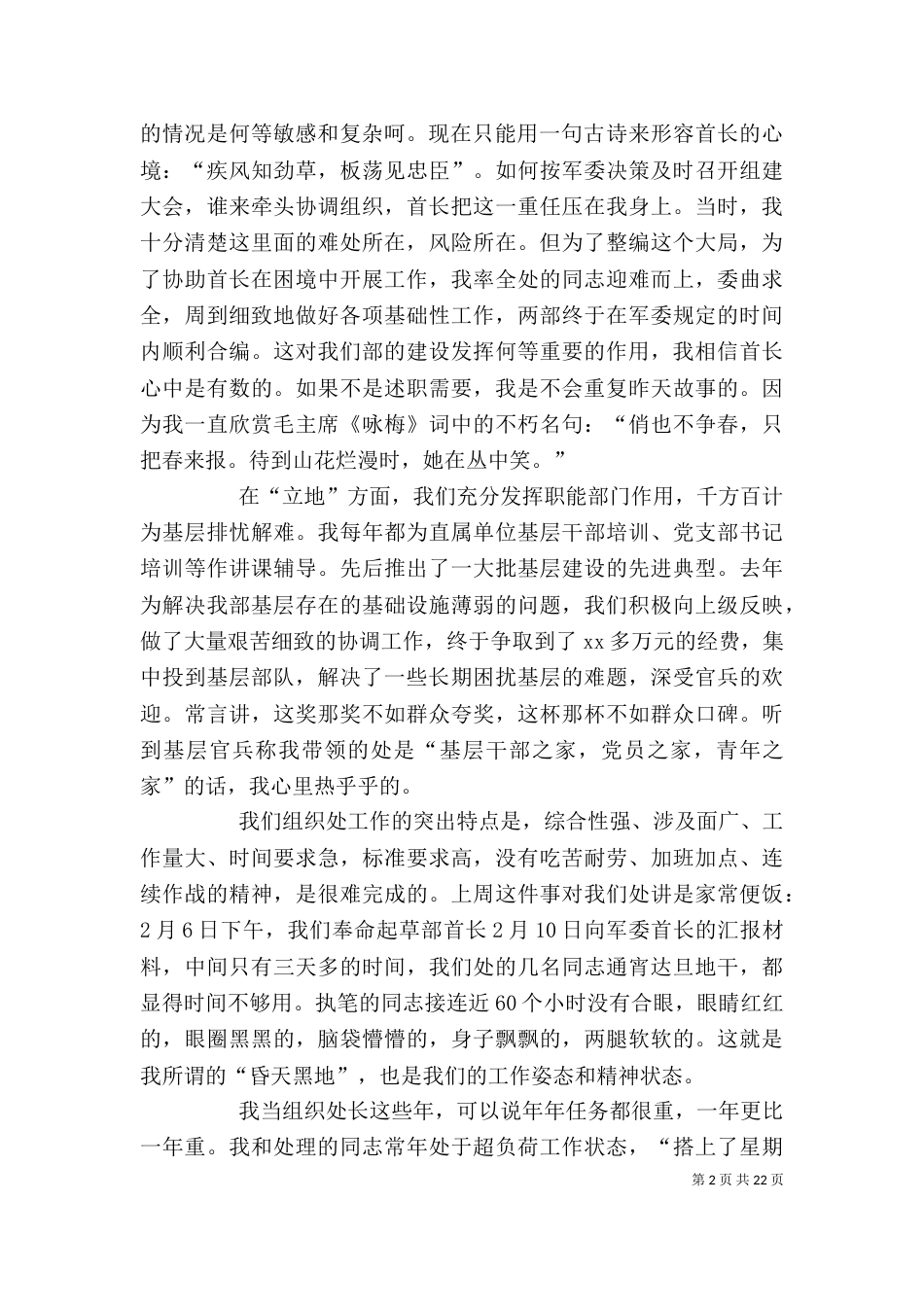 个人述职报告精彩_第2页