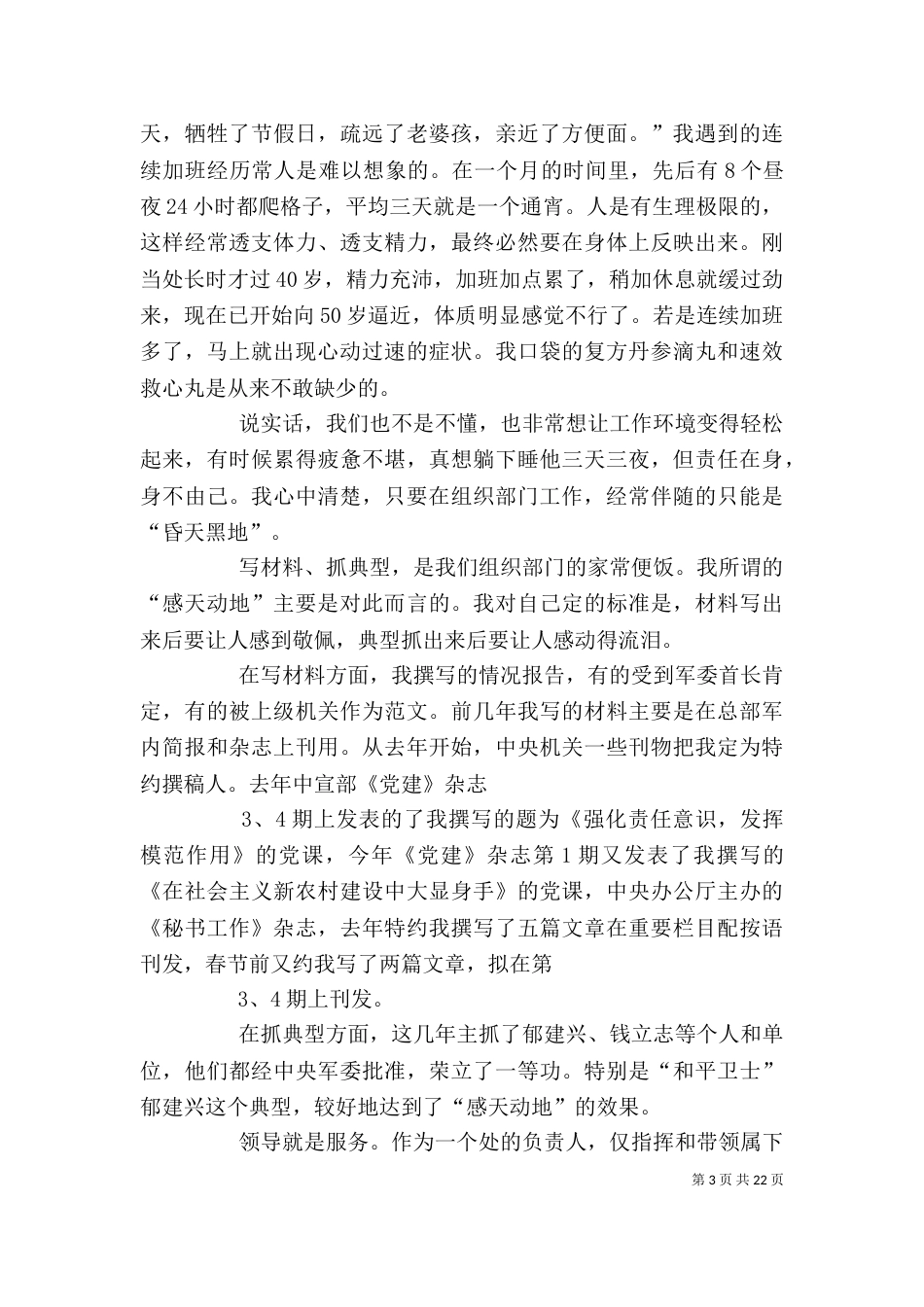 个人述职报告精彩_第3页