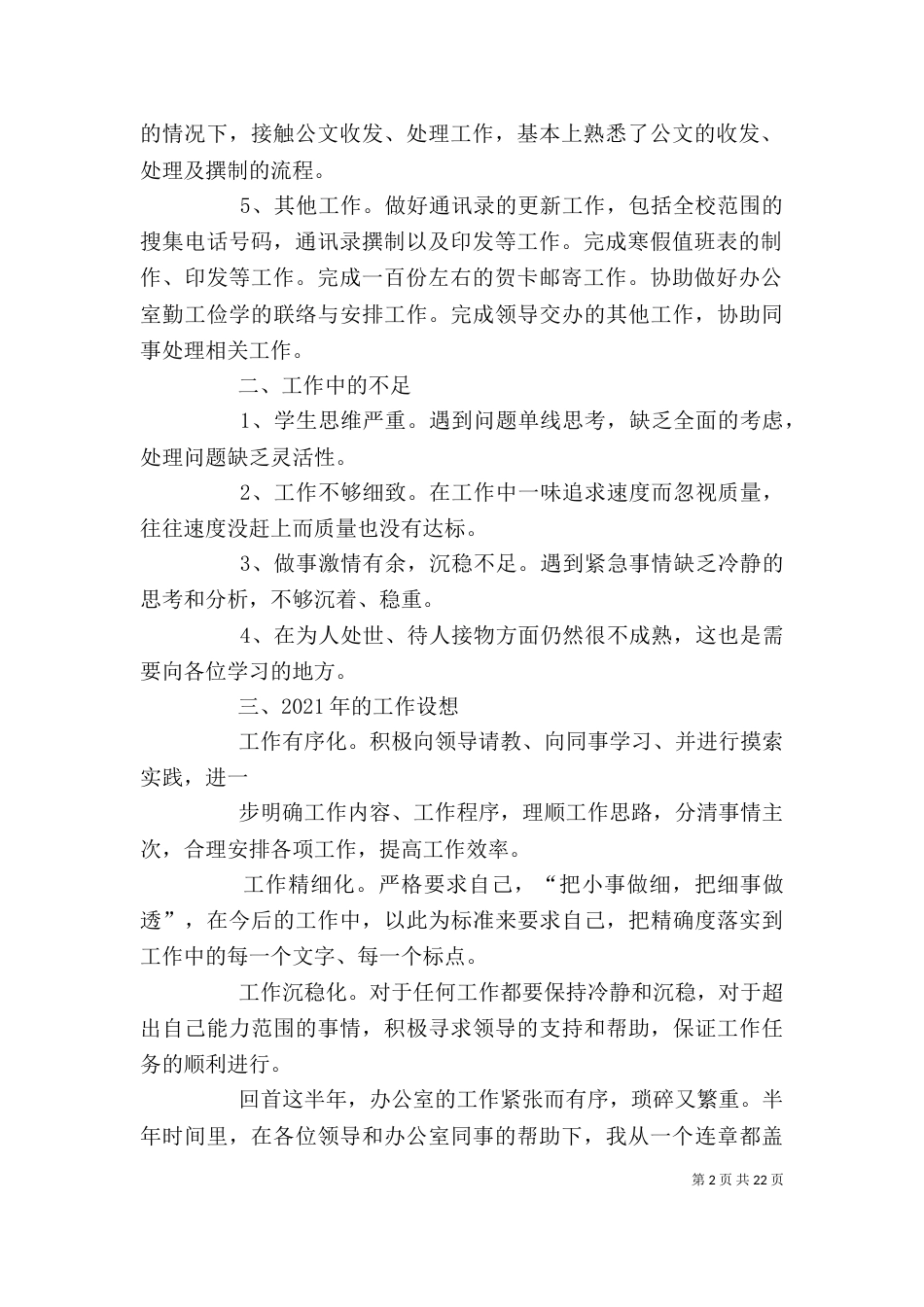 高校办公室工作总结_第2页