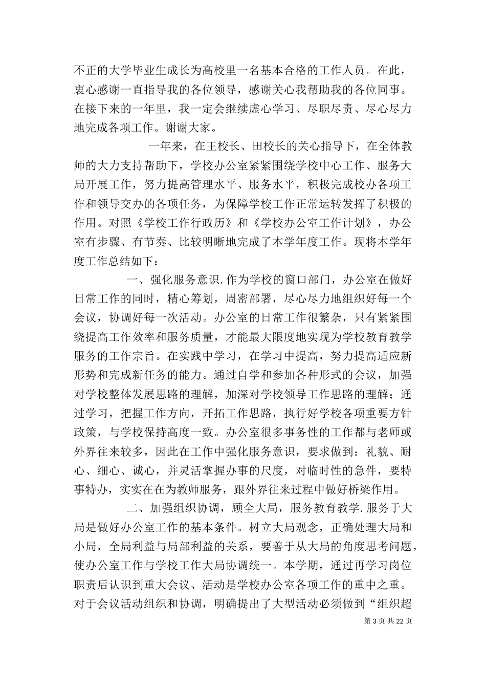 高校办公室工作总结_第3页