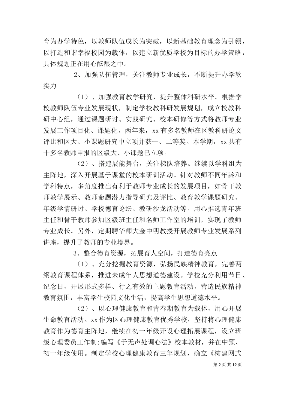 校长述职报告模板范文学校5篇_第2页