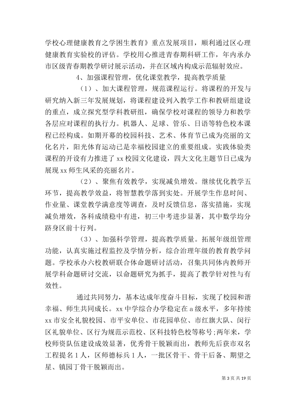 校长述职报告模板范文学校5篇_第3页