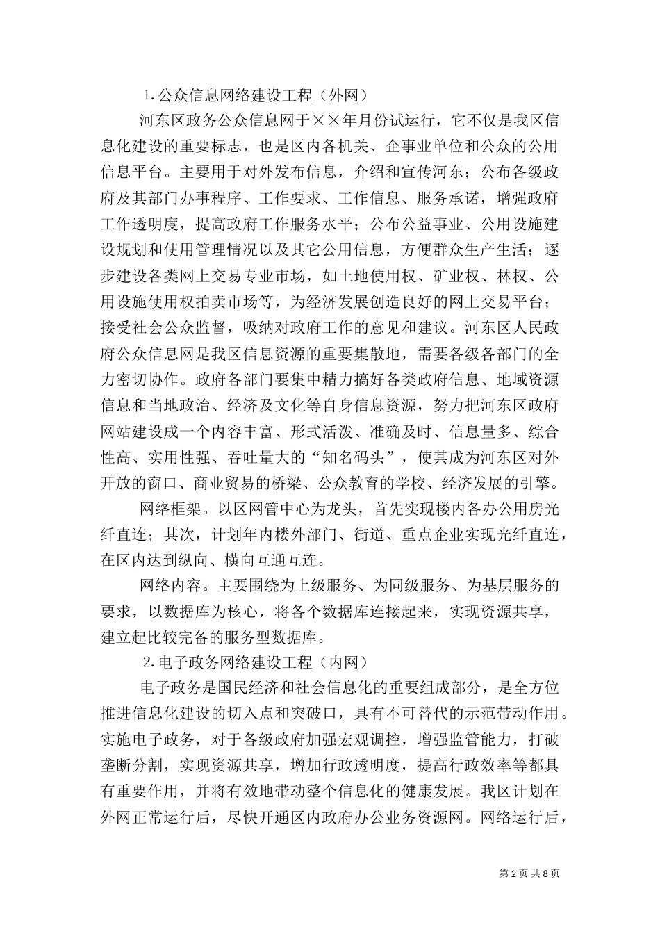 信息化建设实施方案（五）_第2页