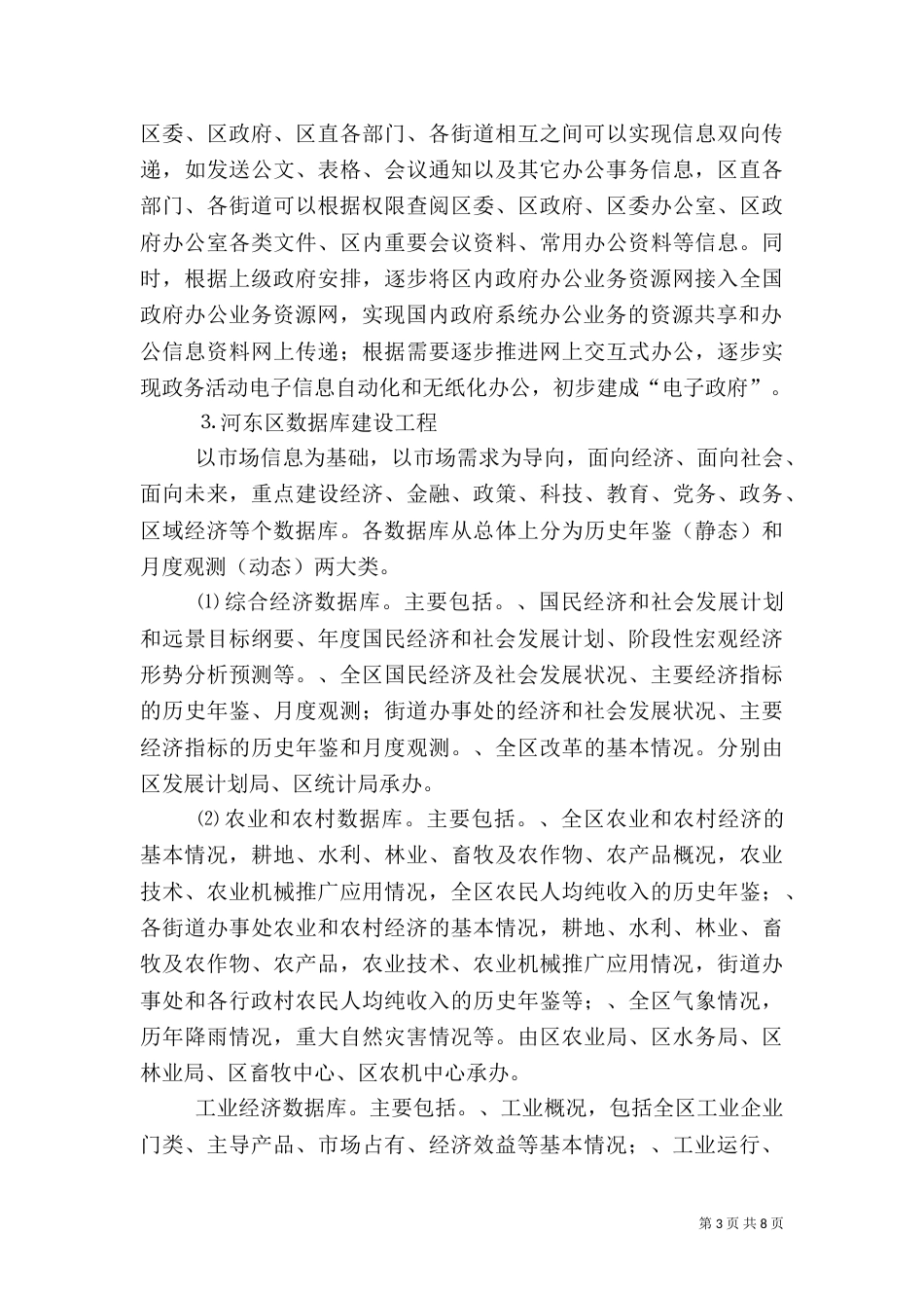 信息化建设实施方案（五）_第3页