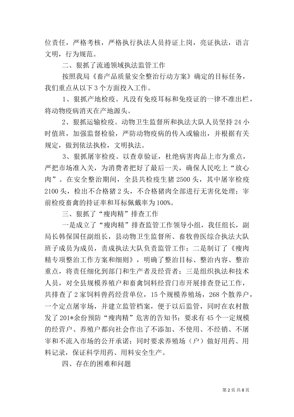 畜牧执法工作总结_第2页