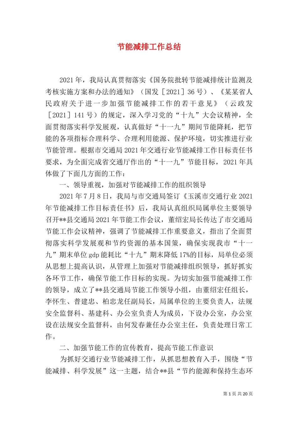 节能减排工作总结（二）_第1页