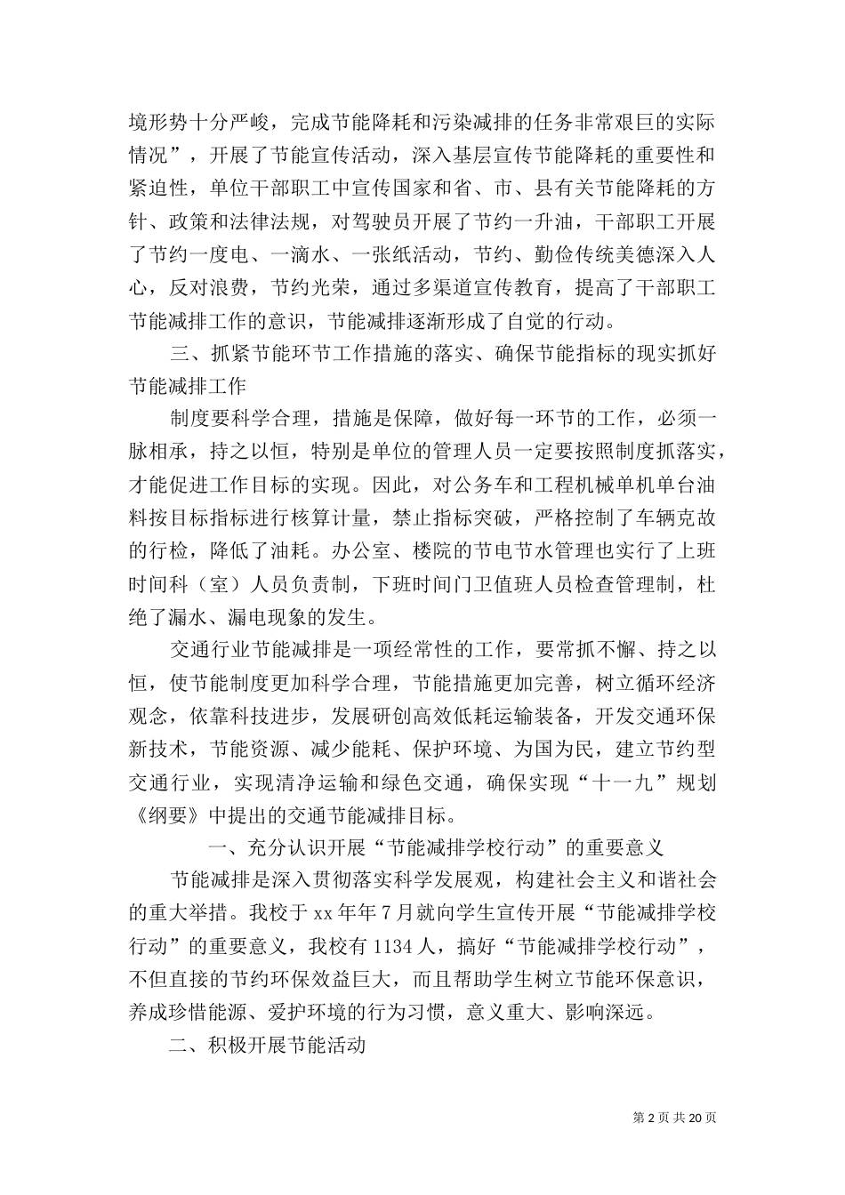 节能减排工作总结（二）_第2页