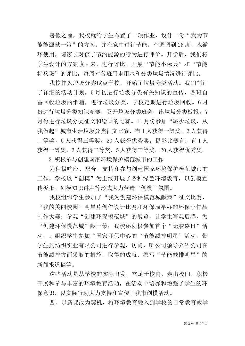 节能减排工作总结（二）_第3页
