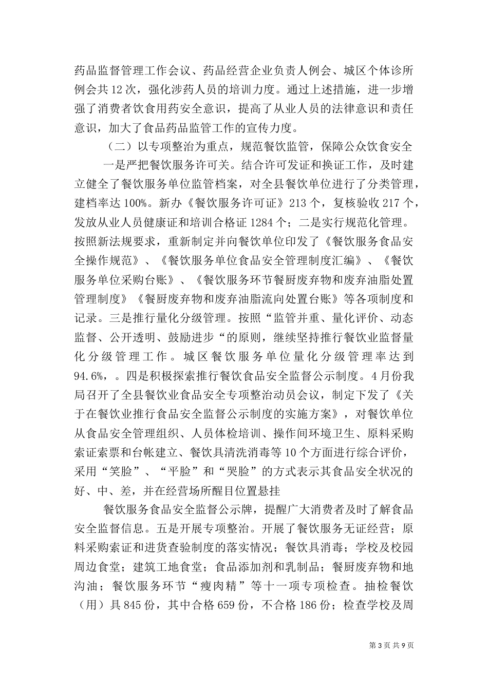 食品药品汇报材料（三）_第3页