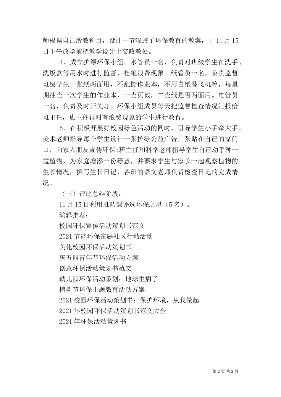 环保活动方案推荐_第2页