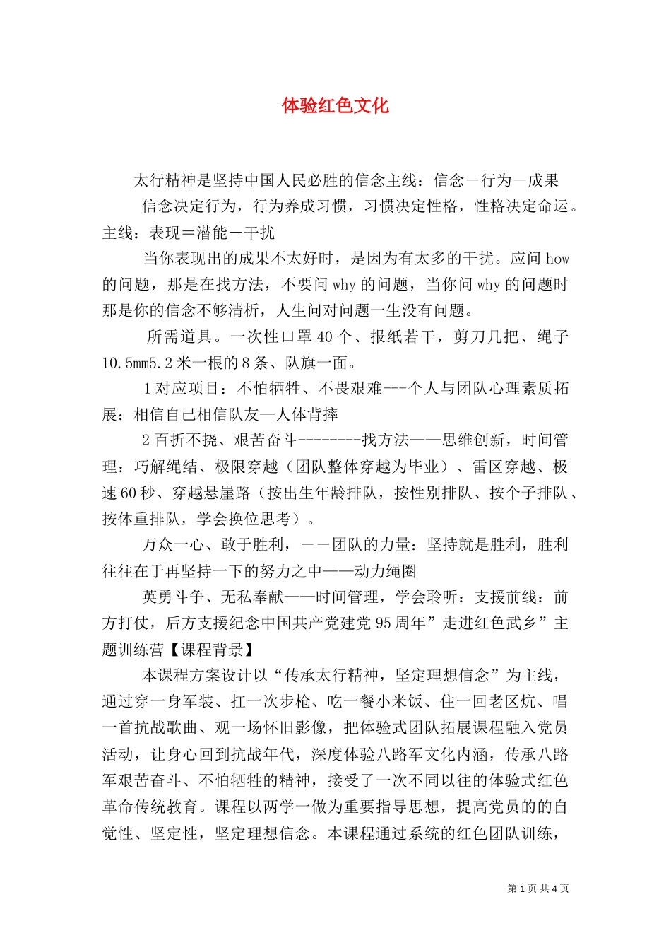 体验红色文化（四）_第1页