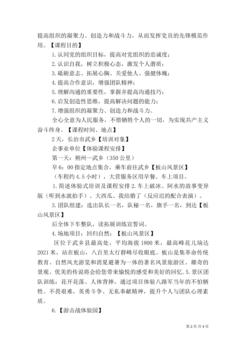 体验红色文化（四）_第2页