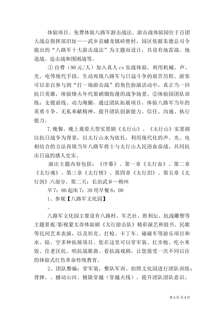 体验红色文化（四）_第3页