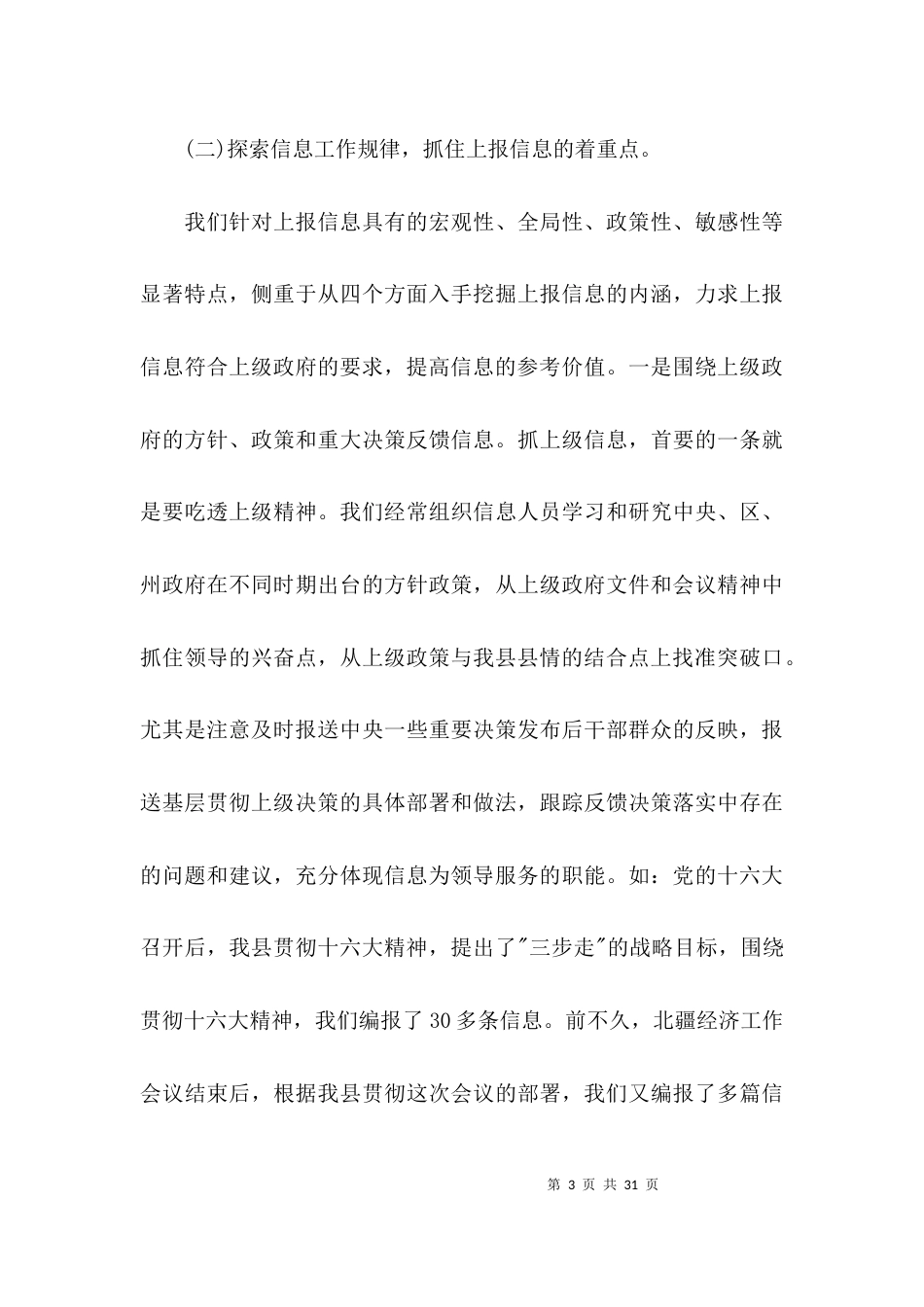 （精选）信息工作经验交流材料_第3页