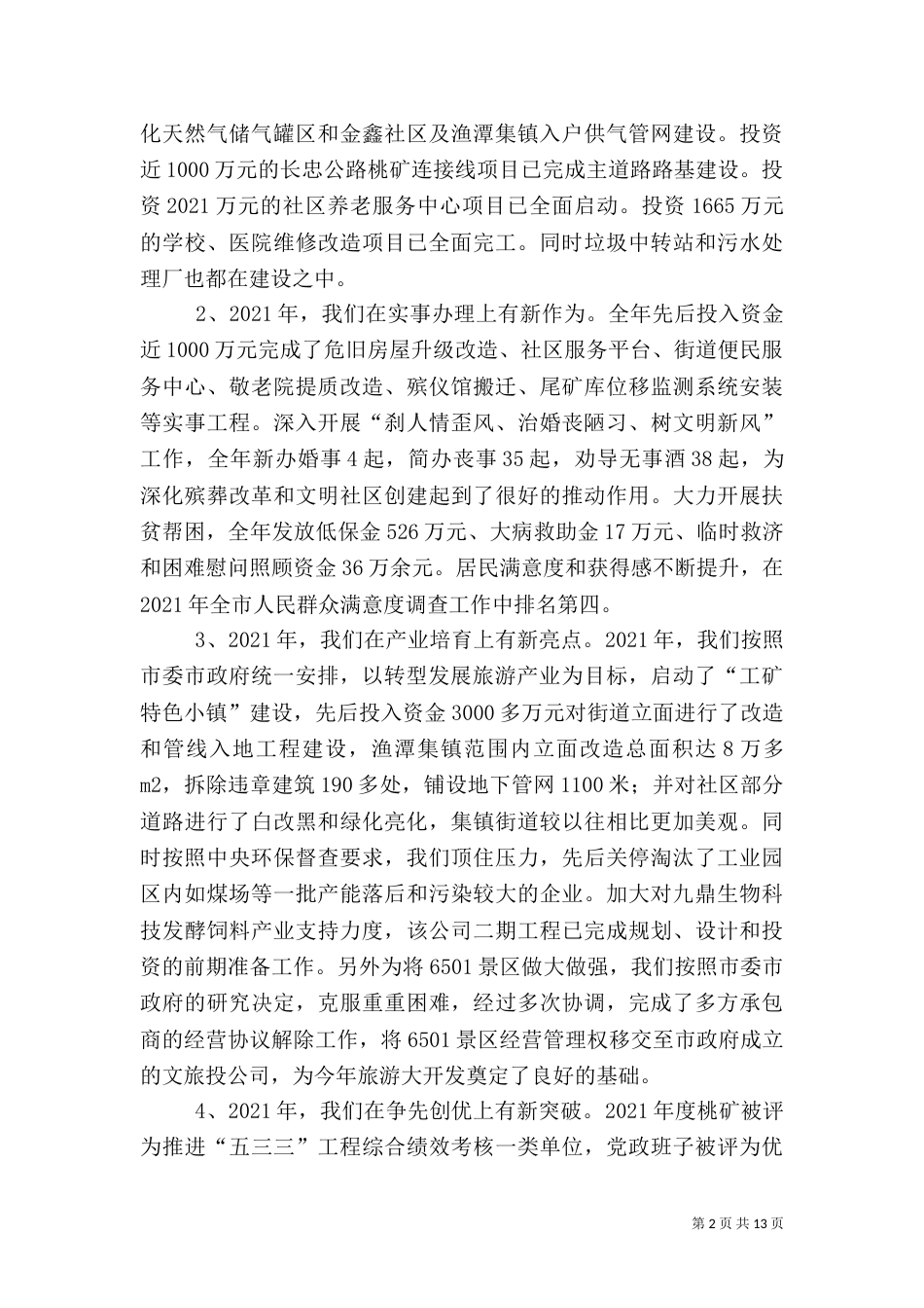 在桃矿三级干部大会上的讲话_第2页