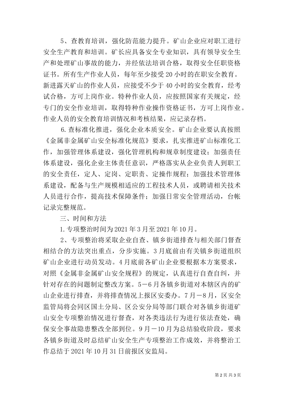 矿山安全生产工作方案_第2页