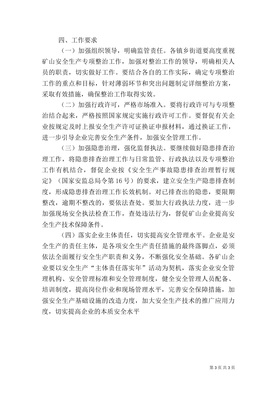 矿山安全生产工作方案_第3页