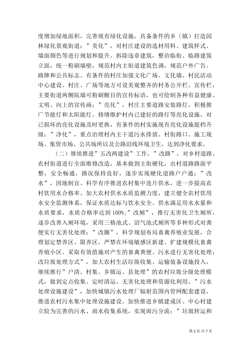 农村环境综合整治工作实施方案（一）_第3页