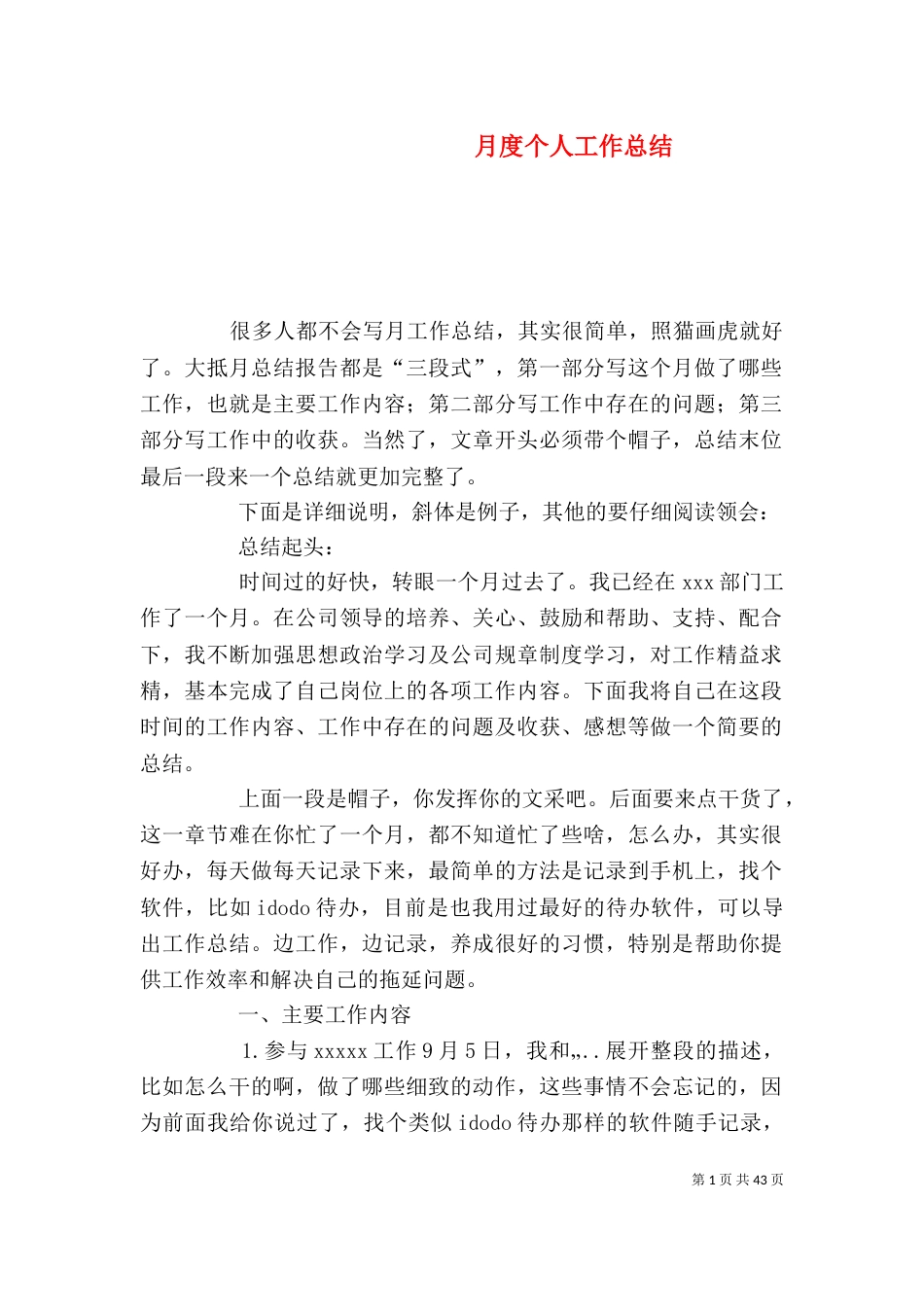 月度个人工作总结（三）_第1页