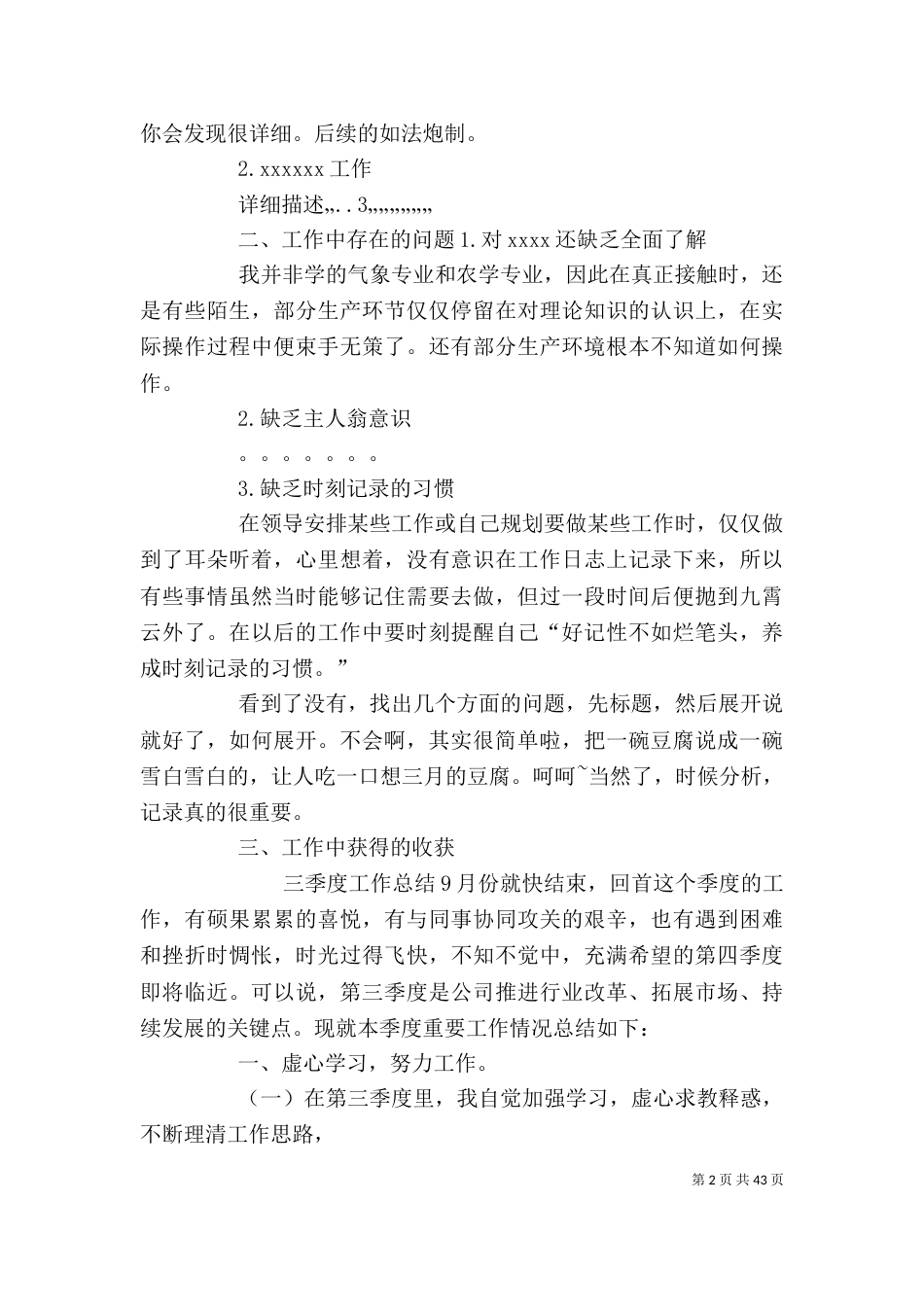 月度个人工作总结（三）_第2页