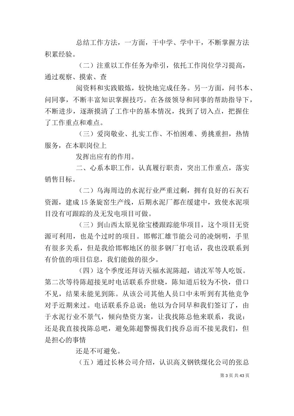 月度个人工作总结（三）_第3页