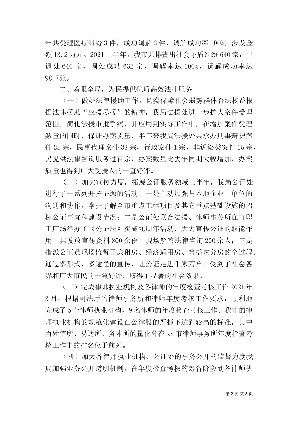 司法局上半年工作总结及下半年工作计划（四）_第2页