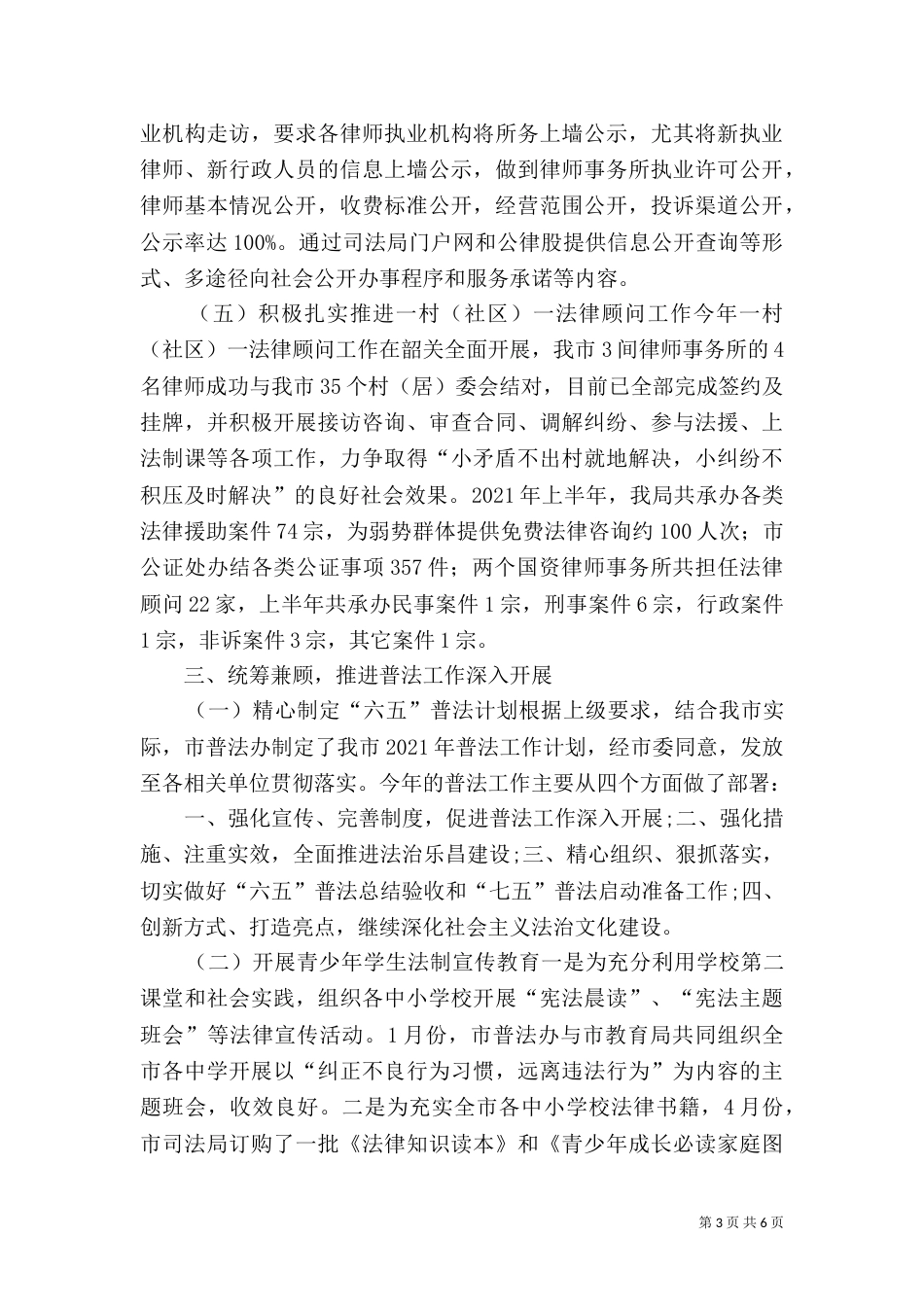 司法局上半年工作总结及下半年工作计划（四）_第3页
