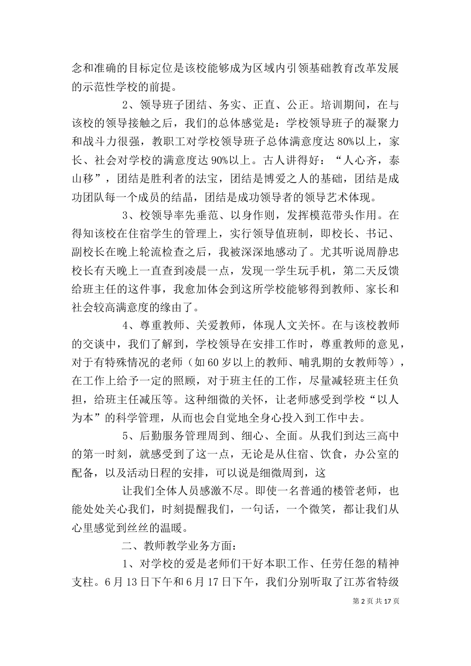 无锡学习心得体会_第2页