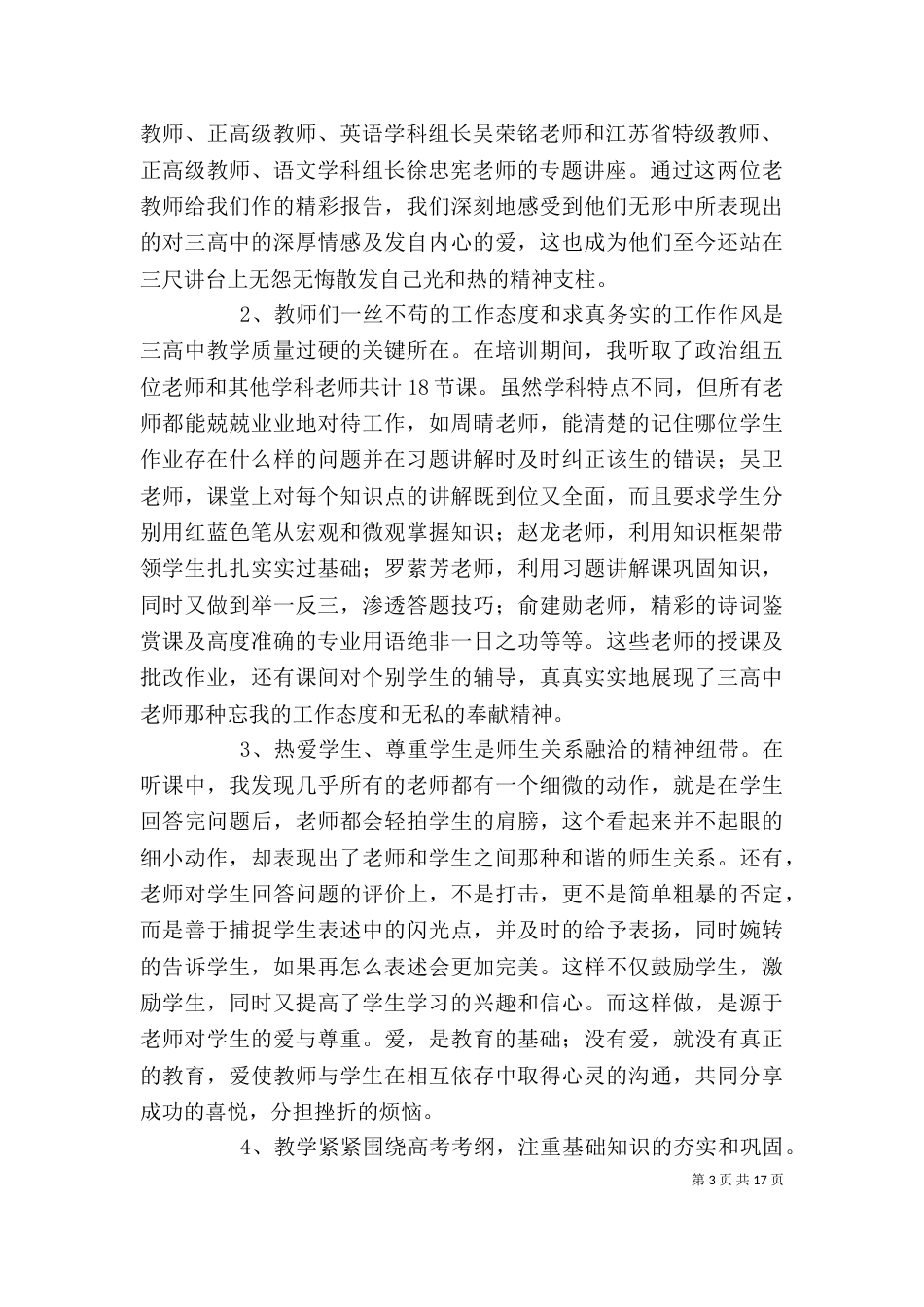 无锡学习心得体会_第3页