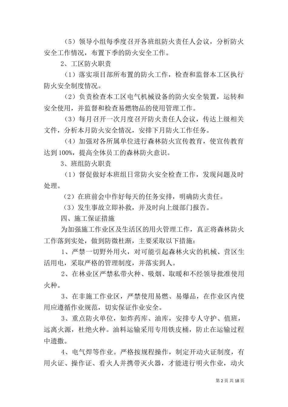 森林防火管理规定（二）_第2页